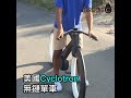 searching c cyclotron無鏈單車