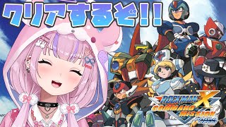 【ロックマンXコマンドミッション #4】真の黒幕は誰だ！？クリアするぞ！！【胡桃沢りりか】