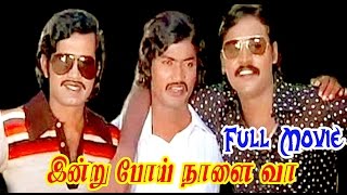 இன்று பொய் நாளை வா - Indru Poi Naalai Vaa Tamil Full Movie HD | K. Bhagyaraj, Radhika Pazhanisamy,