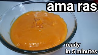 ama ras recipe। ।how to make ama ras।।quick and easy ama ras recipe by muni.rasoi।।mouselooping