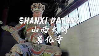 The Most Unique Temple In China Shanxi Datong - Shanhua Temple 山西大同竟然有全世界仅存唯一同时拥有辽金建筑的寺院？带你逛大同古城游善化寺