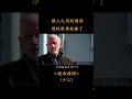 狠人之间的博弈，谁眨眼谁输 shorts 美剧 科幻 绝命律师