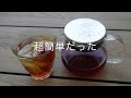 夏はこれで乗り切ろう！　水出しスペシャルティーコーヒーの簡単な作り方