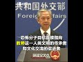 【外交部】“中国人的血不能白流！”外交部回应巴基斯坦卡拉奇孔子学院班车遭恐袭：让幕后黑手付出沉重代价！