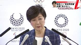 都民ファの想定問答集　小池知事「存在知らない」