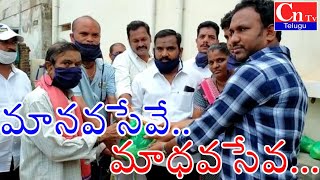 మానవసేవే మాధవసేవ