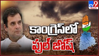 కాంగ్రెస్ లో ఫుల్ జోష్ | Rahul Gandhi Warangal tour updates - TV9