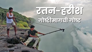 रतन - हरीश गोष्टीमागची गोष्ट । Ratan - Harish Story behind the Story | Part 04 | महाराष्ट्र देशा