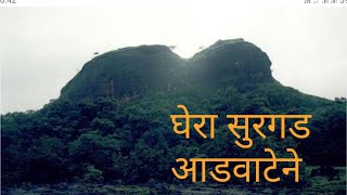 Ghera surgad trekk. #  घेरा सुरगड अनोख्या वाटेने. #  Raigad forts.# gadvata # गडवाटा