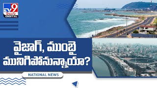 వైజాగ్, ముంబై మునిగిపోనున్నాయా? - TV9