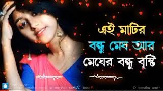 Ei Matir Bondhu Megh Ar Megher Bondhu Bristi।। Bengali Old Move Song By R-Series..