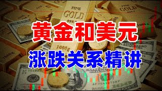 黄金价格走势预测：12月13日晚间黄金和美元涨跌关系 日内交易的运用 小时图黄金涨跌交易技巧