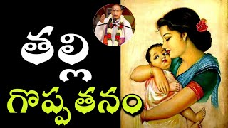 అమ్మ గొప్పతనం Chaganti Koteswara rao pravachanam about amma | chaganti on amma