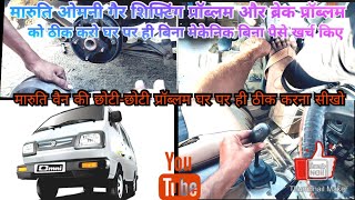 Maruti Omni gear shifting problem and break problem solution video