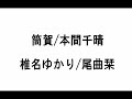 劇団未踏座第６４回本公演「ビー・ヒア・ナウ」