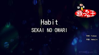【カラオケ】Habit / SEKAI NO OWARI