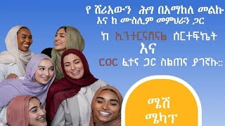 የውበት ሳሎን መማር እና መክፈት ለምትፈልጉ በታላቅ ቅናሽ #አዋጭቢዝነስለሴቶች