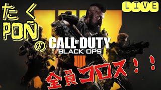 [BO4/PS4］～三名募集～