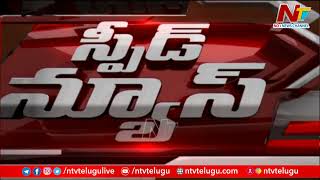 Speed News | Latest Telugu News | 06-06-2022 | Ntv
