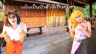 รสวรรณคดีไทย EP.2 นารีปราโมทย์ l ครูเท่ห์เฮฮา