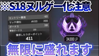 【絶対真似しろ】S18ランクが超簡単になるオススメムーブがこれです　【Apex】 #apex