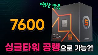 라이젠 7600