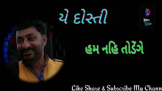 Ye Dosti Hum Nahi Todenge | Ghanshyam Zula | Whatsapp 30 second status song {ranveEr AHir}