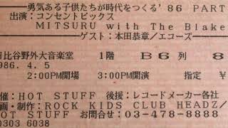 本田泰章 LIVE＠日比谷野音　1986/4/5 勇気ある子供たちが時代を作る