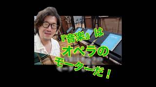 高田正人がご案内！！『コジ・ファン・トゥッテ』の魅力に迫る【その１】