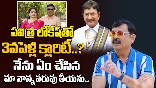 పవిత్ర లోకేష్ తో 3వపెళ్లి క్లారిటీ.. నేను ఏం చేసిన మా నాన్న పరువు తీయను..Actor Naresh @HitTVTalkies