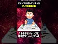 【悲報】ジャンプが逃してしまった大人気漫画3選 #shorts