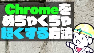 Chromeのブックマークを全部保存してから一気に削除して軽くしよう