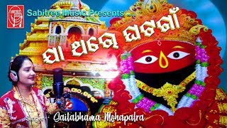 Ja Thare Ghatgawn || Odia Tarini Bhajan || Sailabhama || Prem Anand || Sabitee  Music