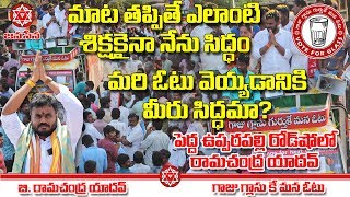 Pedda Upparapalli Road Show-B Ramachandra Yadav Punganur Janasena MLA Candidate