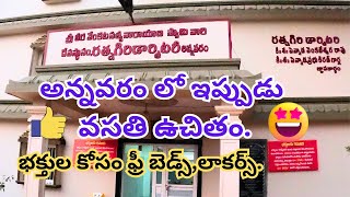 Free accommodation in annavaram.//రత్నగిరి డార్మిటరి. అన్నవరం.//navayatrikudu.