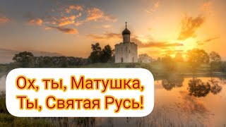 🌳🏛️Святая Русь: Победа и Материнская Любовь