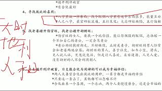 瀚海轩四柱八字阵法应用与化解职业高级班课程 第61集 高级合婚看法 #瀚海轩#四柱八字#周易