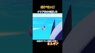 【ポケモンSV】クリア後のお楽しみ！伝説ポケモン捕獲大作戦！【ルギア】#ポケモンsv #伝説ポケモン #ルギア