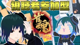 【雀魂】視聴者参加型！心拍数表示付き！4位になったら姿が変わる酒飲みバ美肉麻雀#119 【男声Vtuber #PlusMinus400】