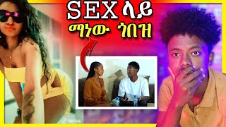 🔴 እርቃኗን ባደባባይ የወጣችው አስገራሚ ሴት እና  እፍረት የሌለባቸው ጥንዶች || Seifu On Ebs