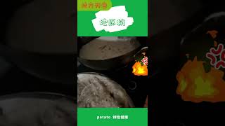 李子柒说会做的话绝对假｜福建厦门地方特色美食｜地瓜粉粿条｜sweet potato