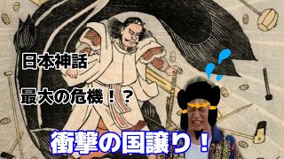 【古事記】日本神話の英雄はチャラ男！？オオクニヌシの人生と衝撃の結末まで一気に話します！！