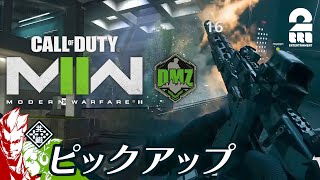 【高難度エリア：ビルディング21】COD:MW2 DMZ 生放送#33 からピックアップ【2BRO.】