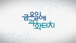 [2022년 금과터 인천] 본강연 10회