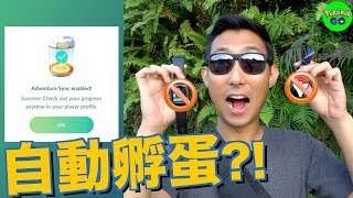 不用GoPlus跟Apple Watch也能孵蛋？！萬聖節活動全攻略！【劉沛 寶可夢⁴ 3】