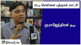 மு.ராஜேந்திரன் IAS | சீனிவாசன் நடராஜன் | அ.வெண்ணிலா | அகநி வெளியீடு | Chennai Book Fair 2019