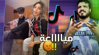 مشهور التيك توك كاره (يعود مره اخرى مع بنت شبه عاريه 😡🤯!)هل هو 🏳️‍🌈؟