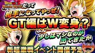 ︎【ドッカンバトル#600】GWのWフェスはGT編!このバナーならコレでしょう！【Dragon Ball Z Dokkan Battle】