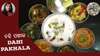 ସଜ ଛୁଙ୍କ ଦହି ପଖାଳ |Odisha Dahi pakhala | Dahi Pakhala Chunka | Curd Water Rice | ପଖାଳ ଥାଳି