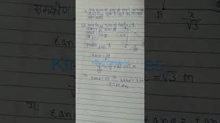 एक स्तंभ की छाया की लंबाई स्तंभ की ऊंचाई से 1/√3 गुनी है सूर्य का उन्नयन कोण बताएं